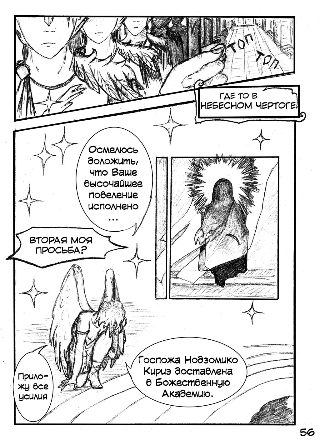 Комикс Богиня с ведром: выпуск №58