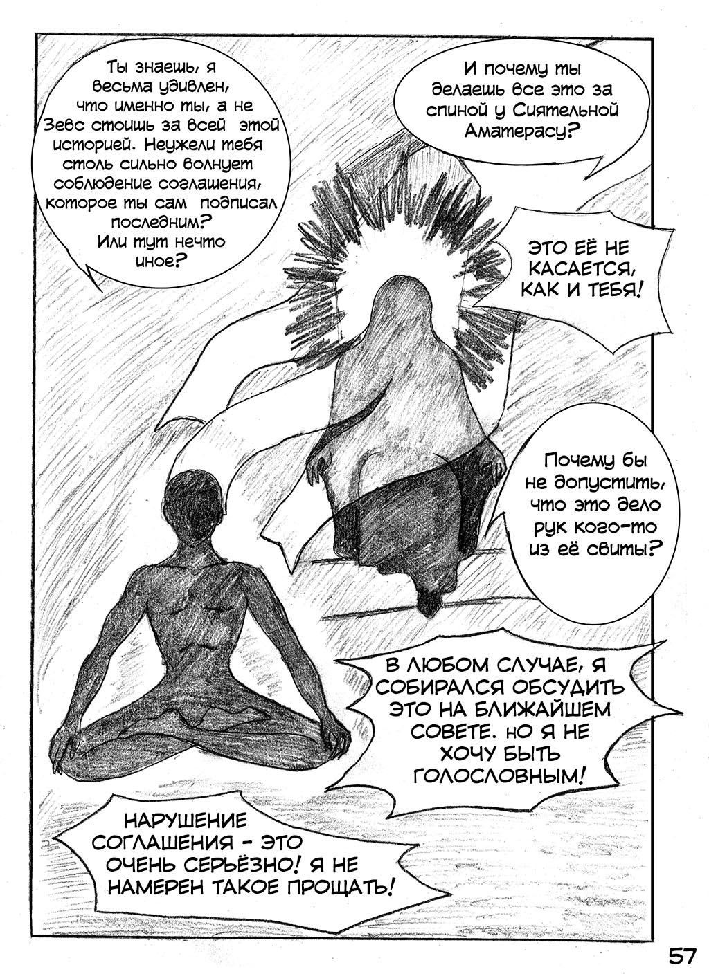 Комикс Богиня с ведром: выпуск №59