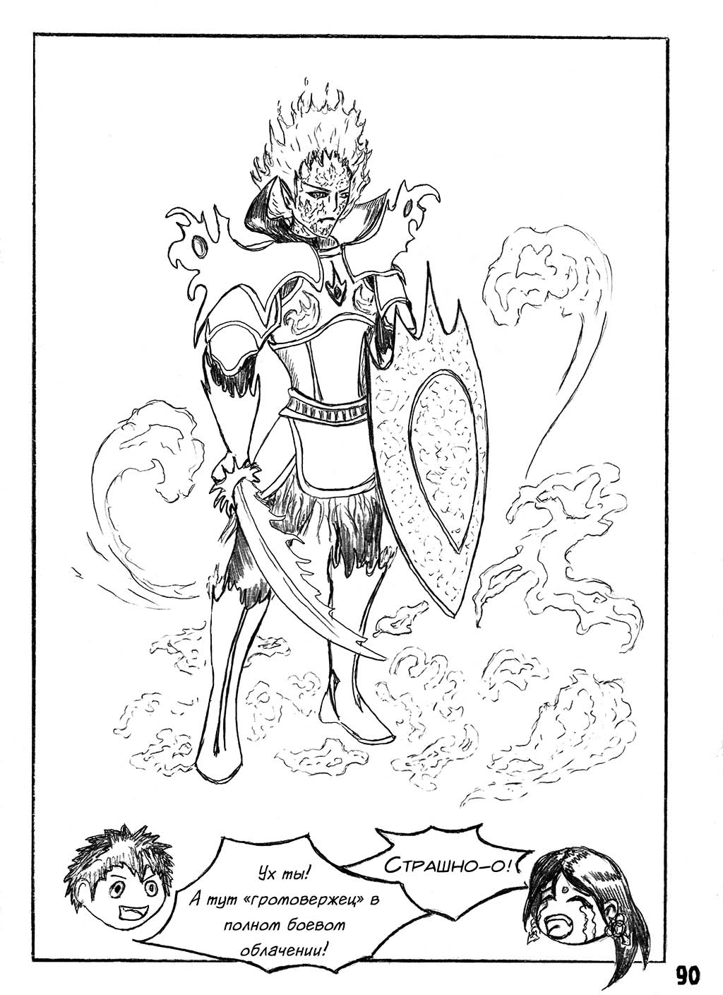 Комикс Богиня с ведром: выпуск №94