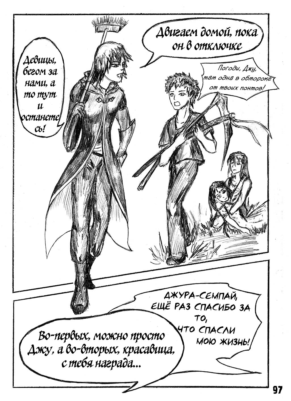 Комикс Богиня с ведром: выпуск №101