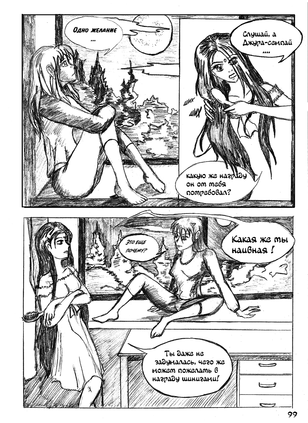 Комикс Богиня с ведром: выпуск №104