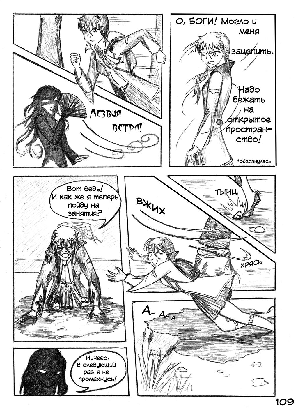 Комикс Богиня с ведром: выпуск №114