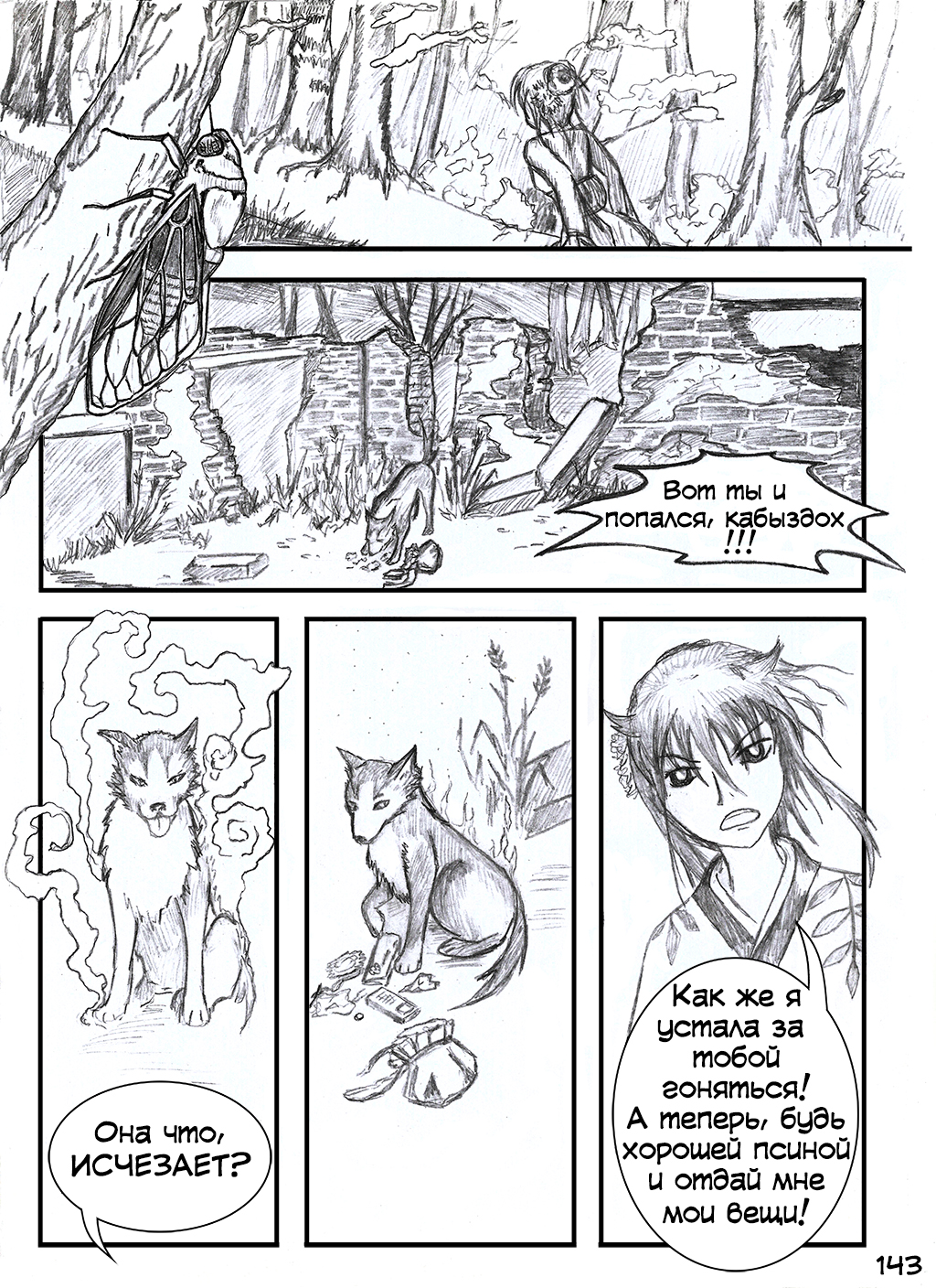 Комикс Богиня с ведром: выпуск №150