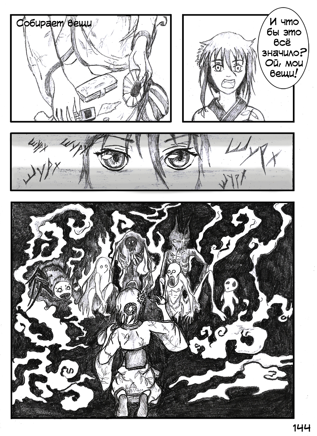 Комикс Богиня с ведром: выпуск №153