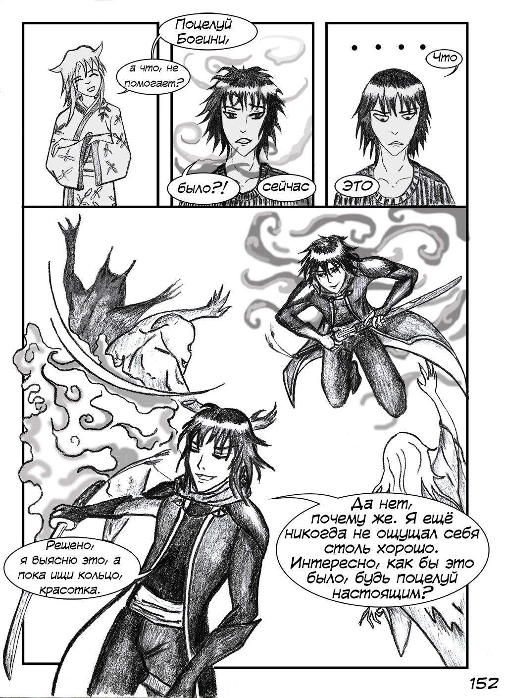 Комикс Богиня с ведром: выпуск №163