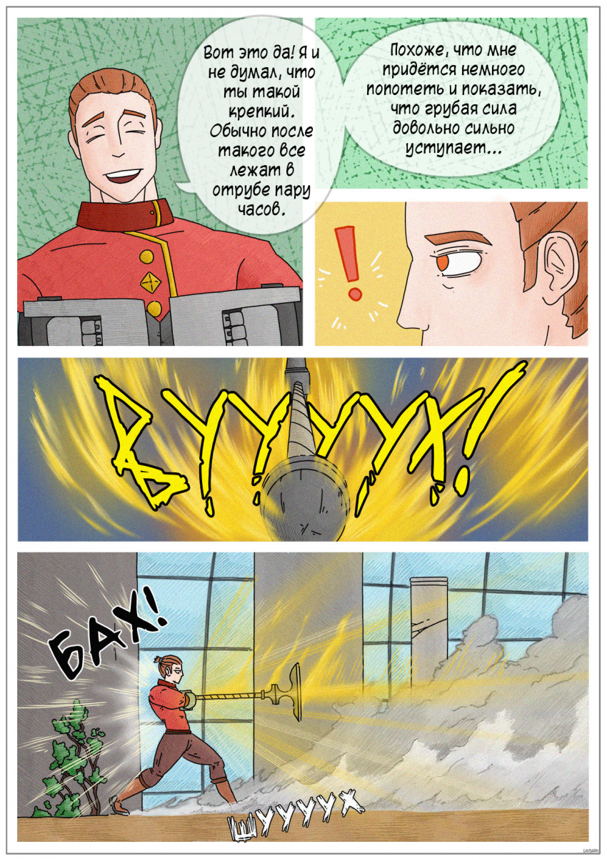 Комикс Двойная катастрофа: выпуск №132