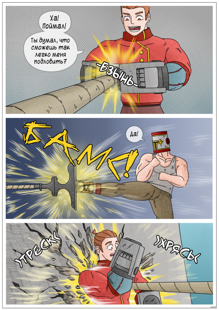 Комикс Двойная катастрофа: выпуск №133