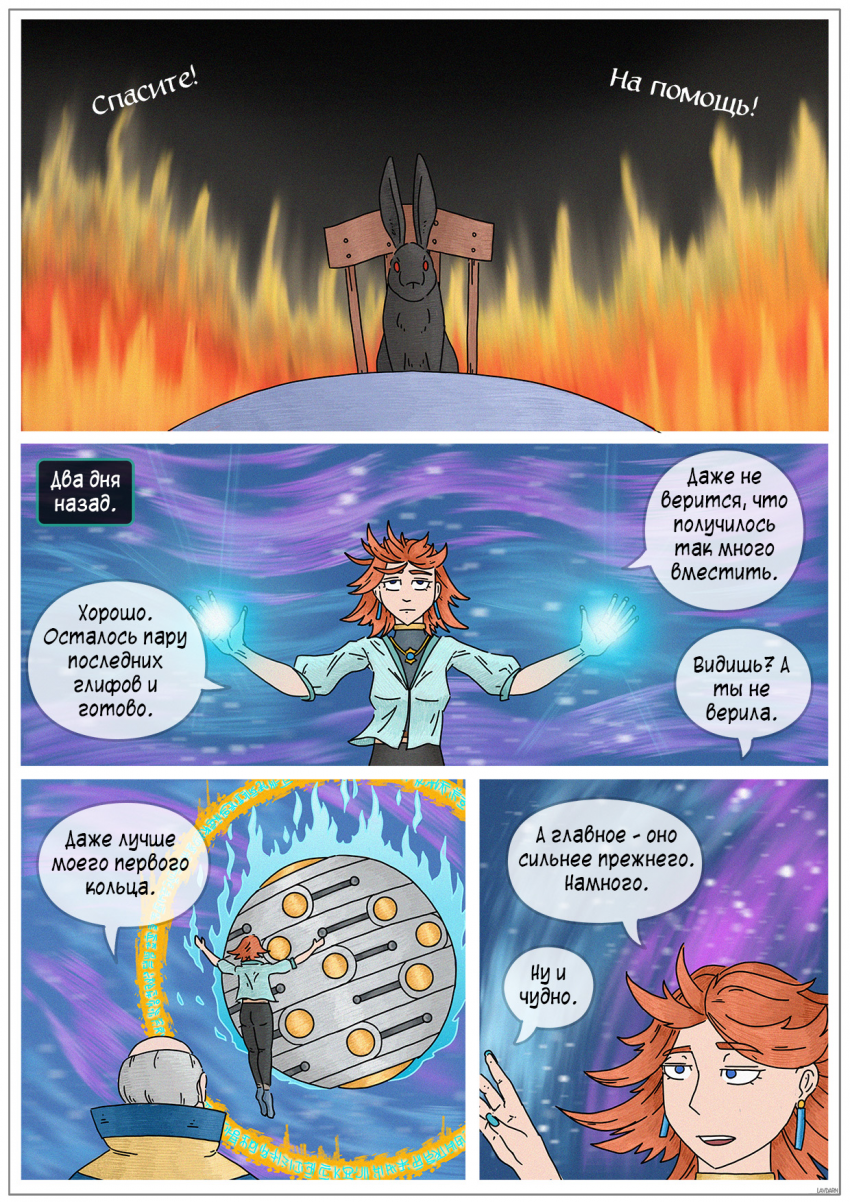 Комикс Двойная катастрофа: выпуск №138