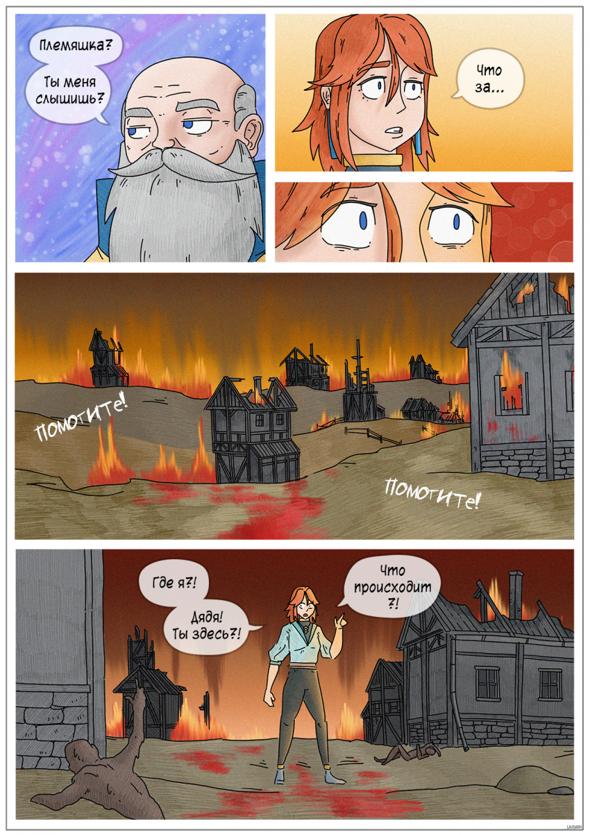 Комикс Двойная катастрофа: выпуск №141