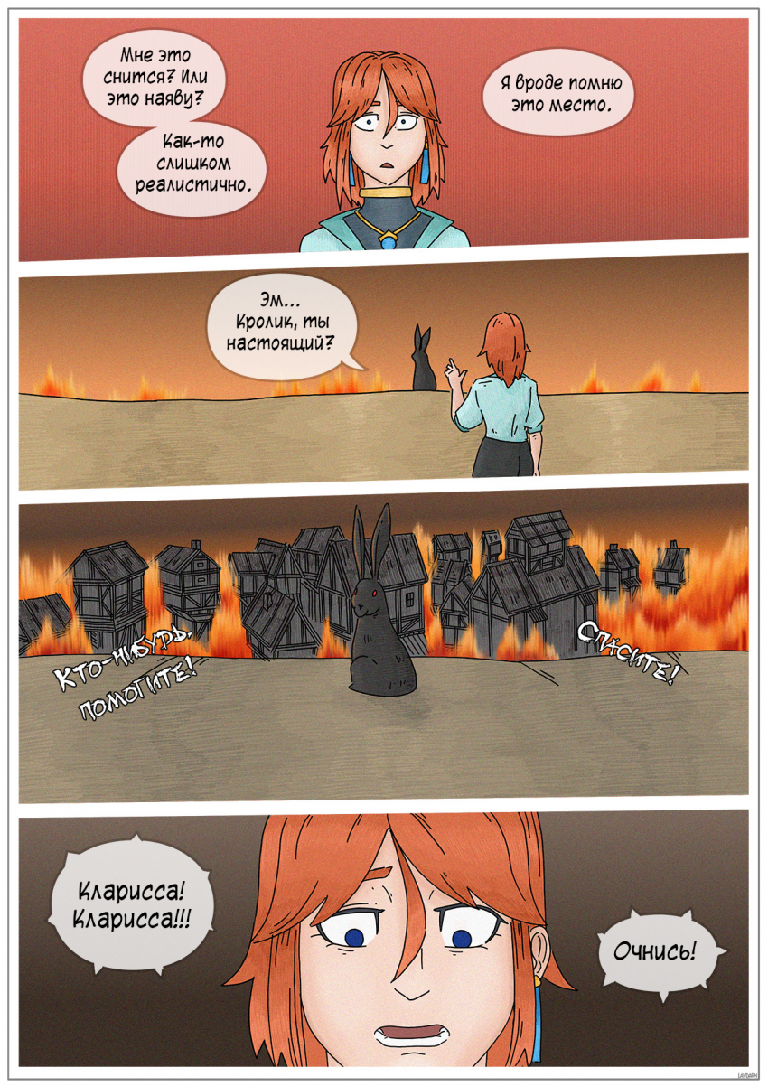 Комикс Двойная катастрофа: выпуск №142