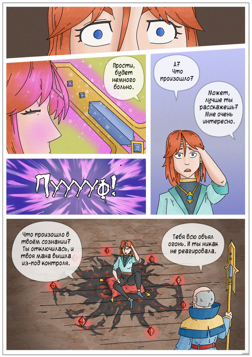 Комикс Двойная катастрофа: выпуск №143