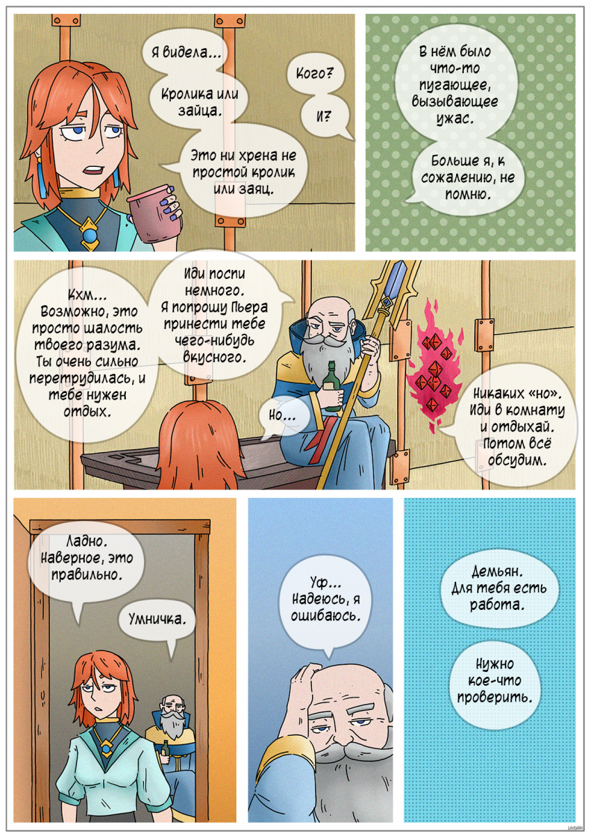 Комикс Двойная катастрофа: выпуск №144