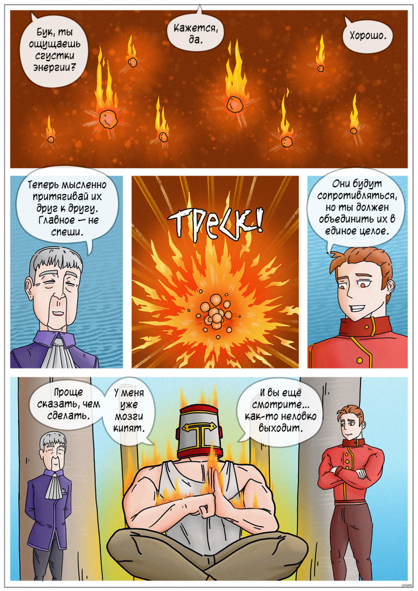 Комикс Двойная катастрофа: выпуск №146