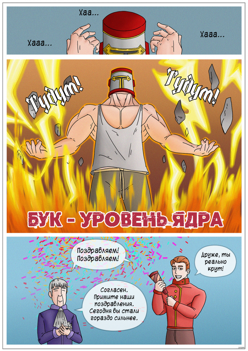 Комикс Двойная катастрофа: выпуск №148