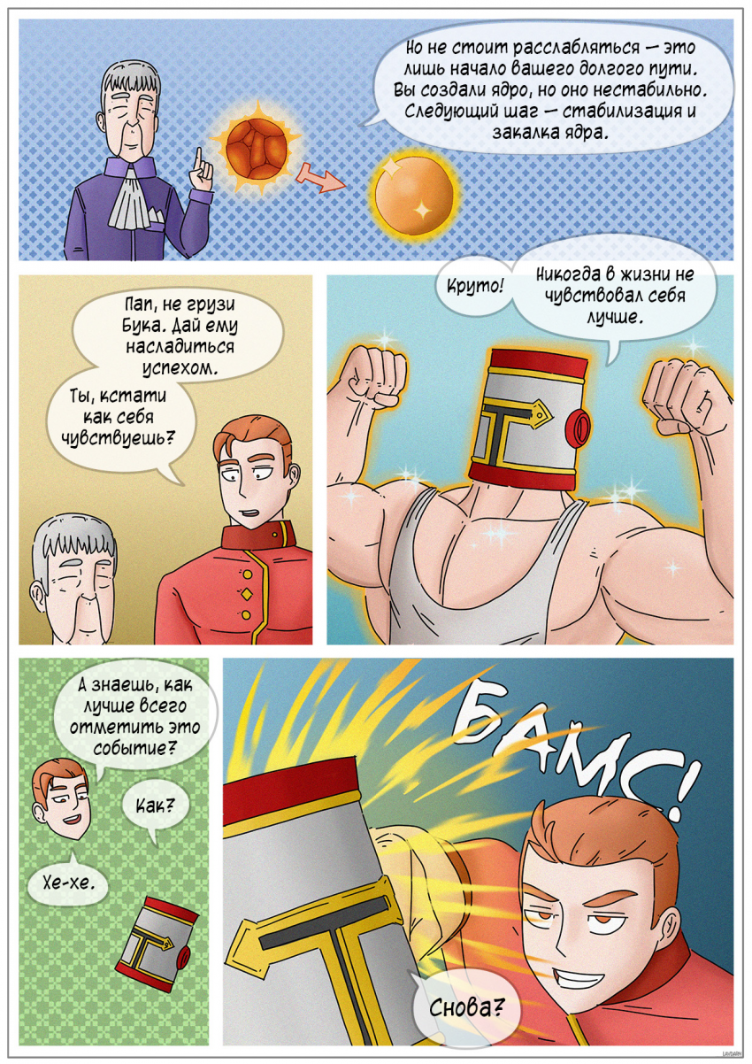 Комикс Двойная катастрофа: выпуск №149