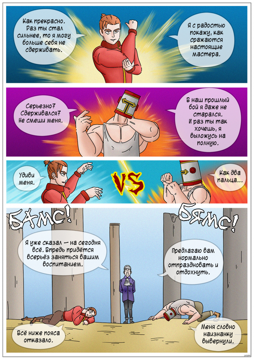 Комикс Двойная катастрофа: выпуск №150