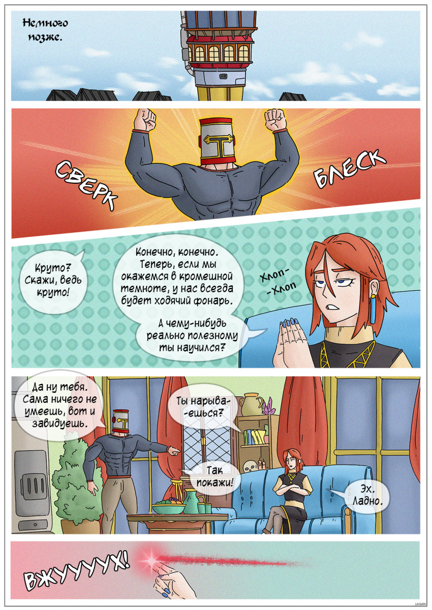 Комикс Двойная катастрофа: выпуск №151