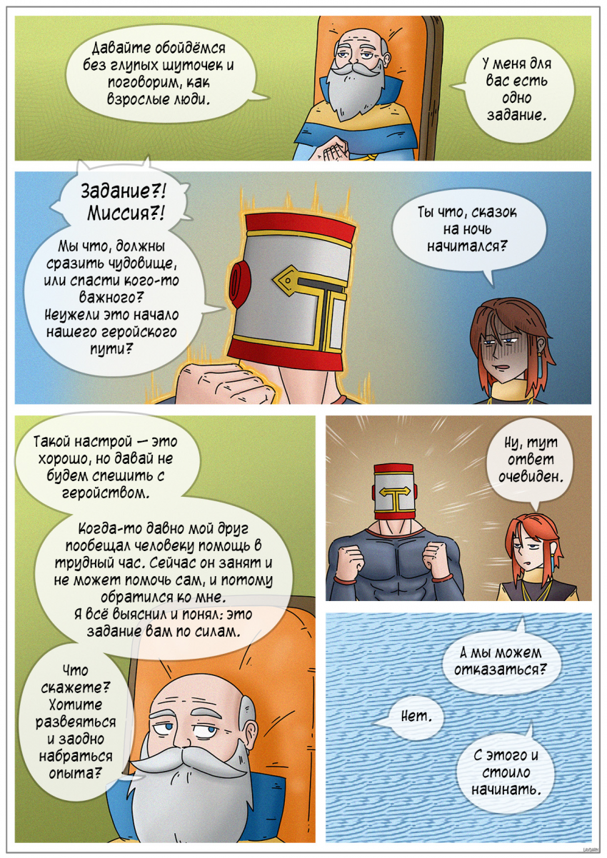 Комикс Двойная катастрофа: выпуск №154