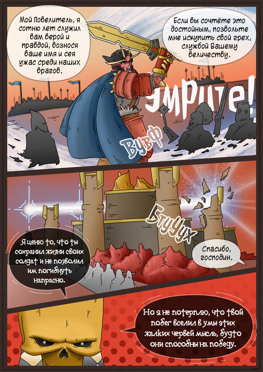 Комикс Двойная катастрофа: выпуск №164