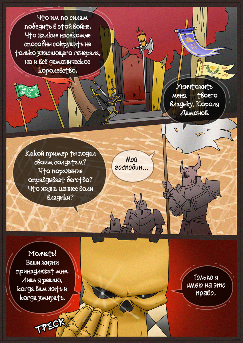 Комикс Двойная катастрофа: выпуск №165