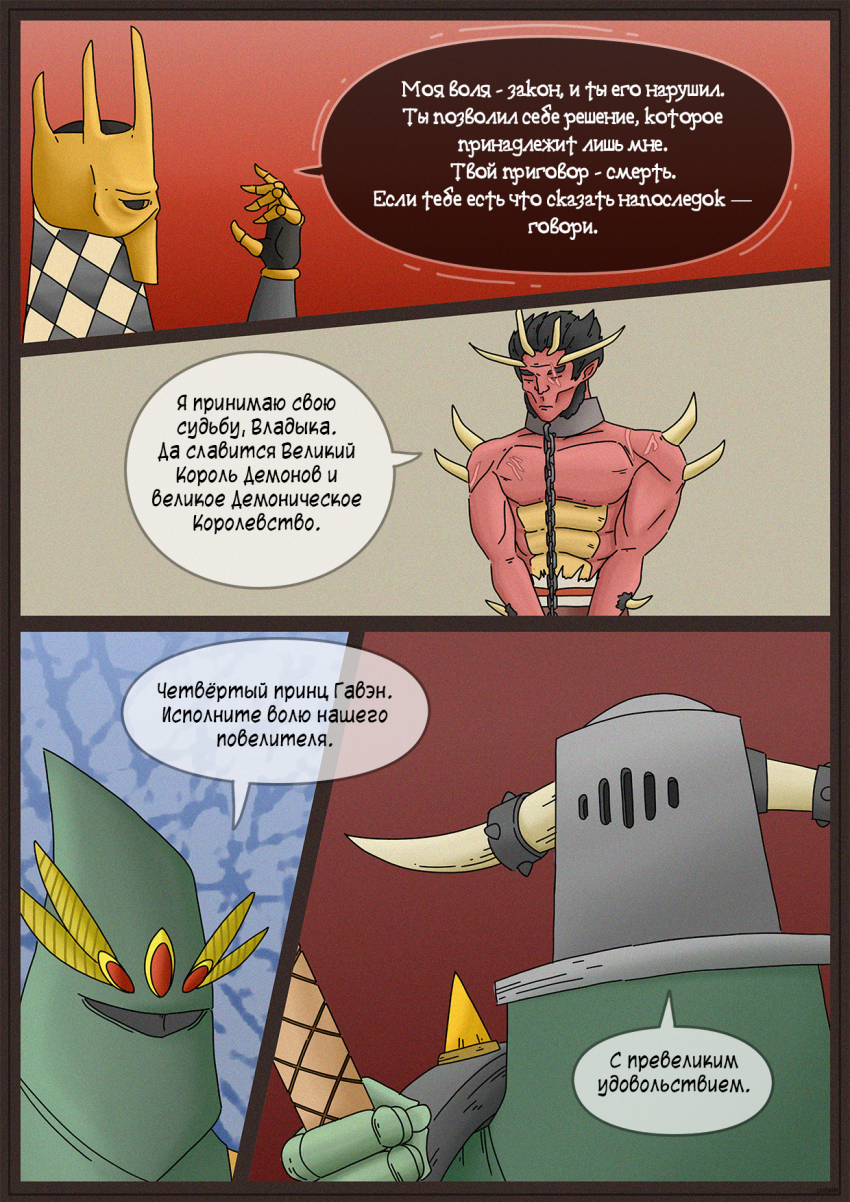 Комикс Двойная катастрофа: выпуск №166