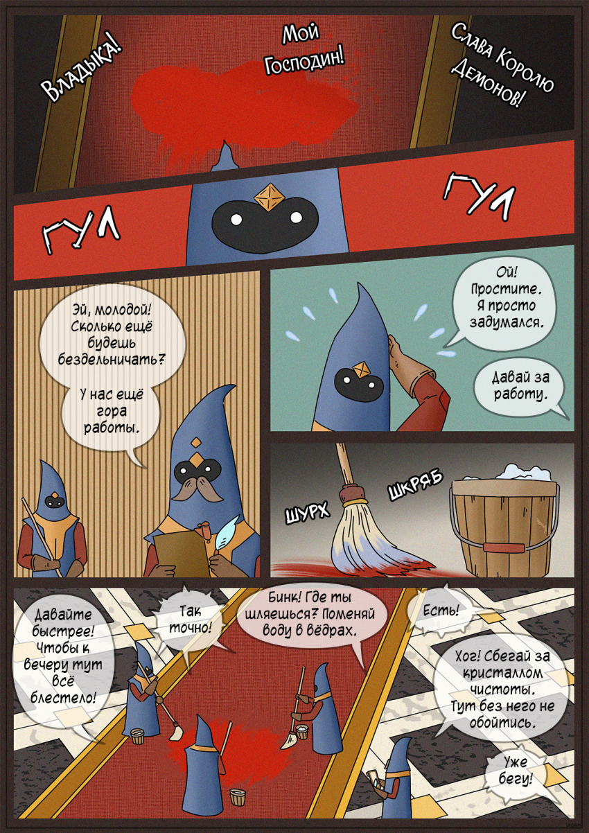 Комикс Двойная катастрофа: выпуск №169