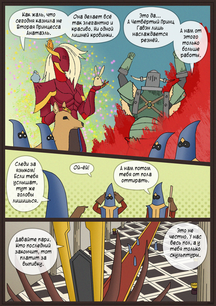 Комикс Двойная катастрофа: выпуск №170