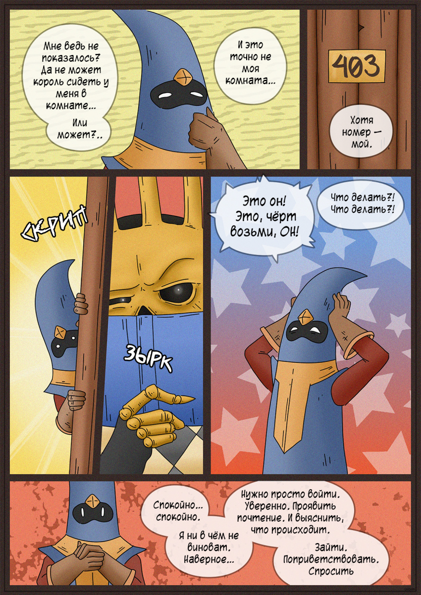 Комикс Двойная катастрофа: выпуск №176