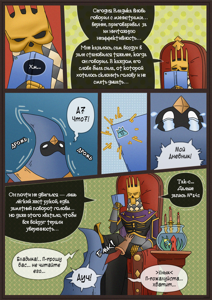 Комикс Двойная катастрофа: выпуск №178