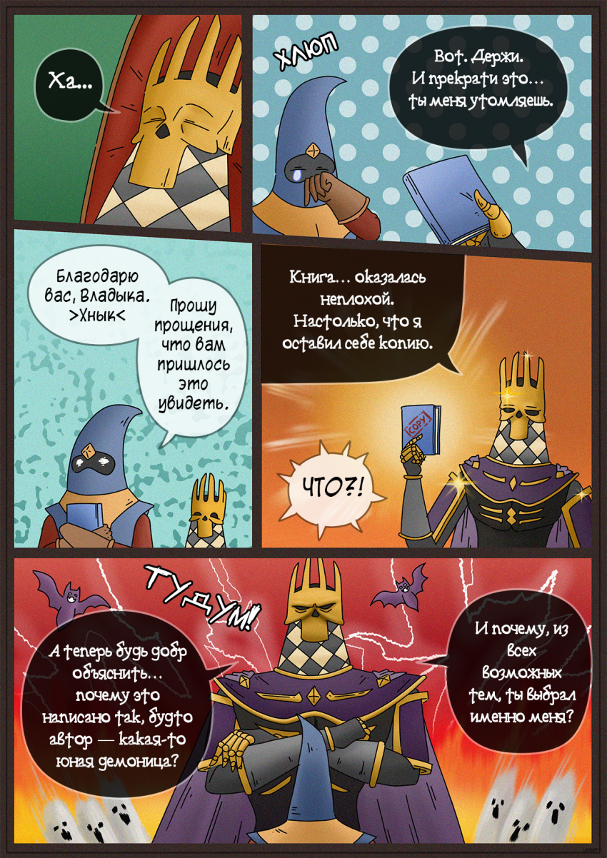 Комикс Двойная катастрофа: выпуск №179