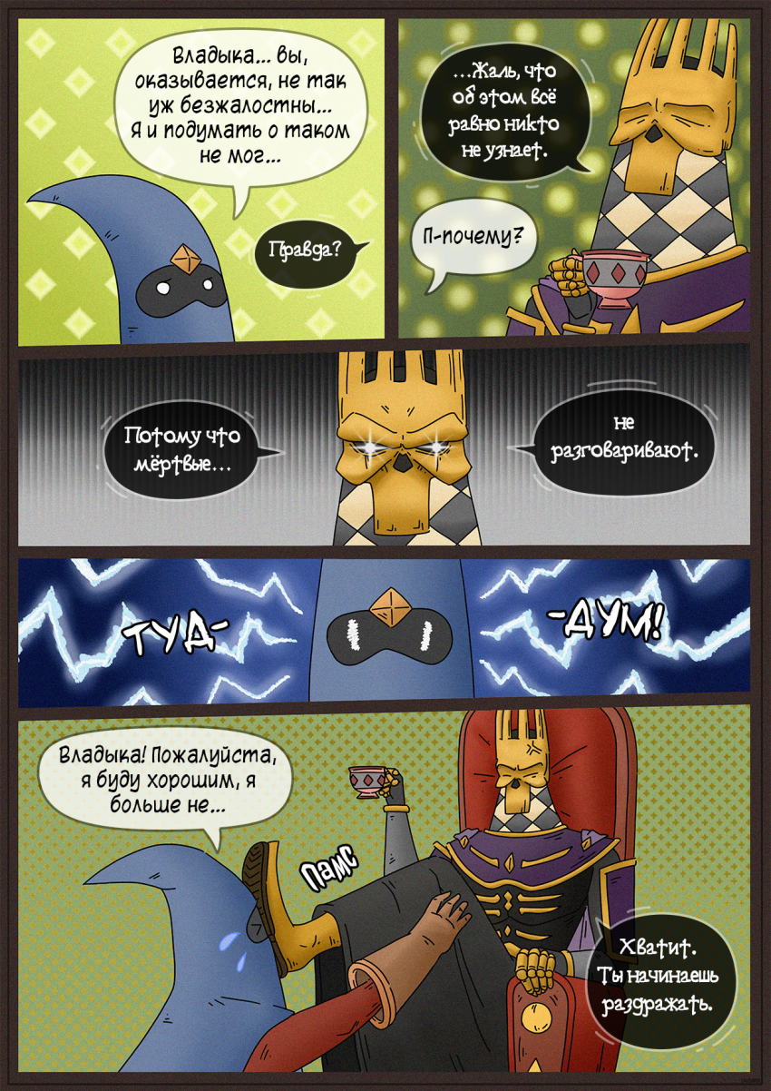 Комикс Двойная катастрофа: выпуск №181