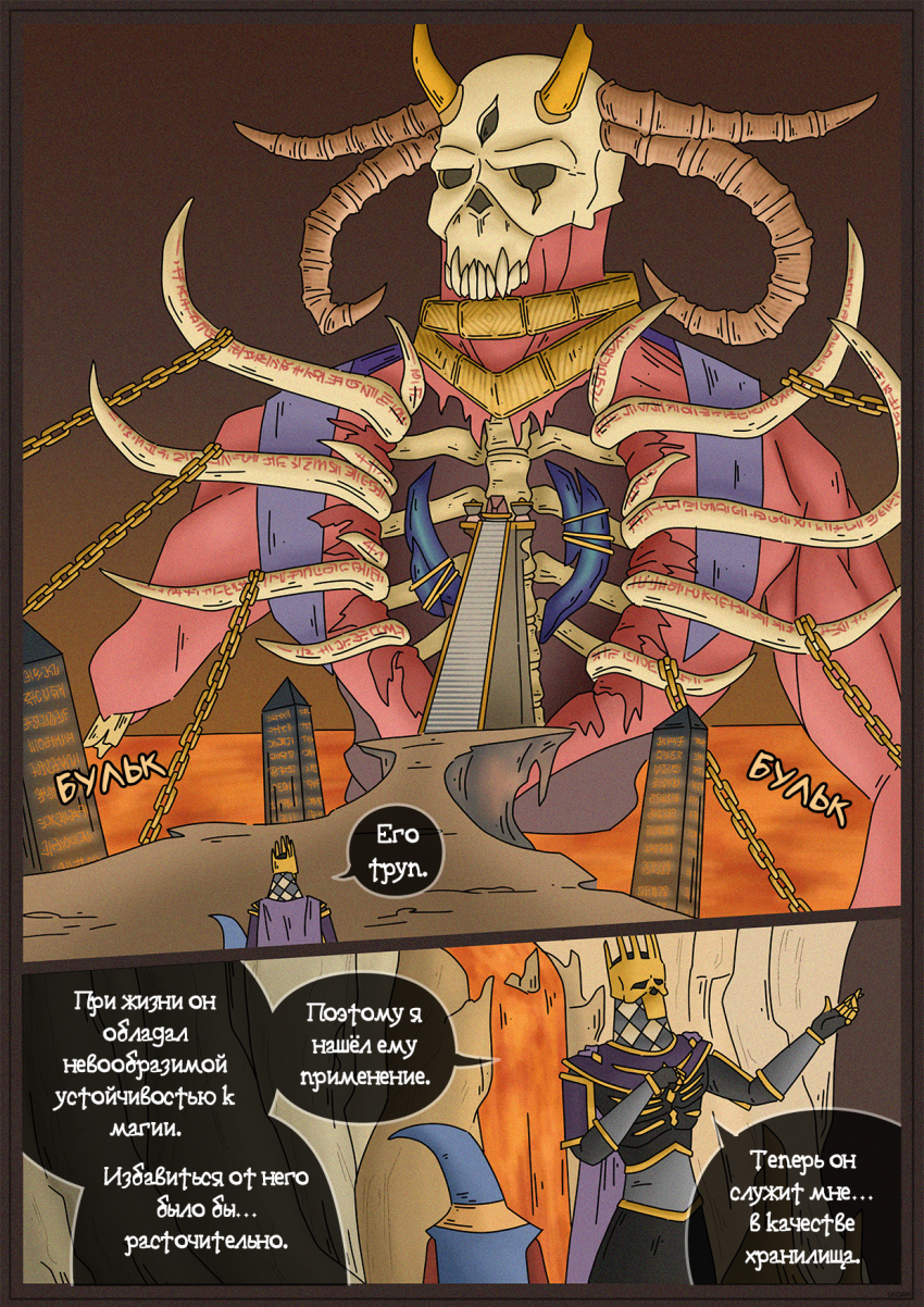 Комикс Двойная катастрофа: выпуск №183