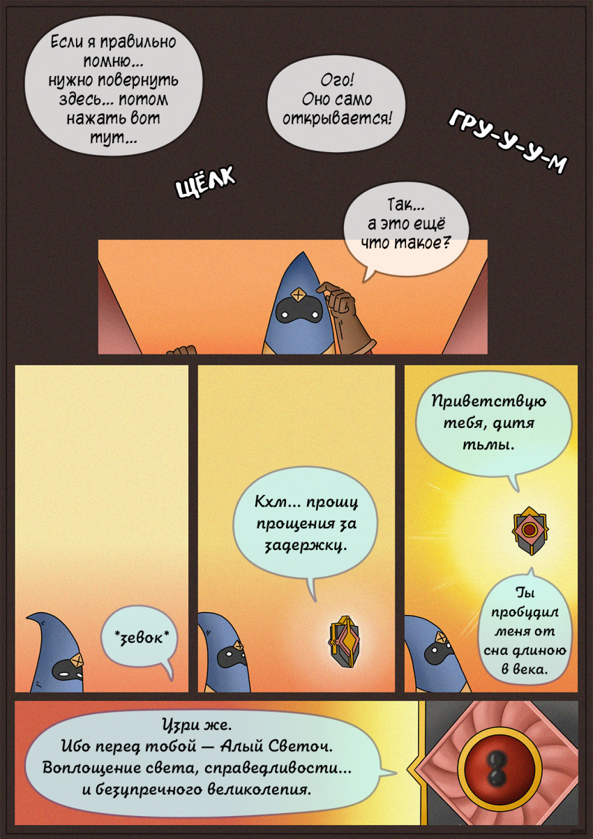 Комикс Двойная катастрофа: выпуск №192