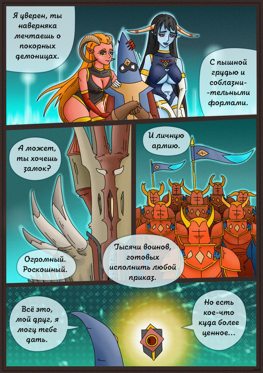 Комикс Двойная катастрофа: выпуск №195