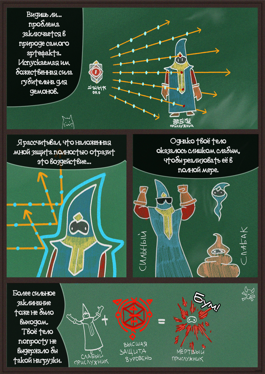 Комикс Двойная катастрофа: выпуск №214