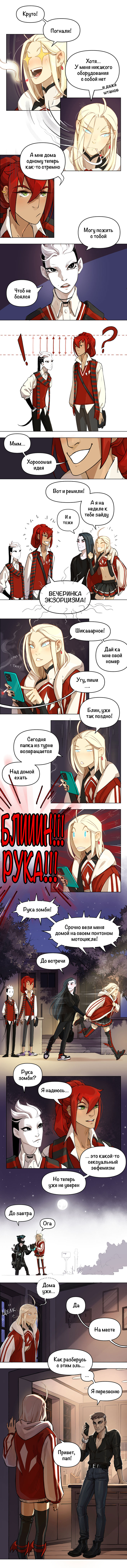 Комикс NO_WAY: выпуск №276