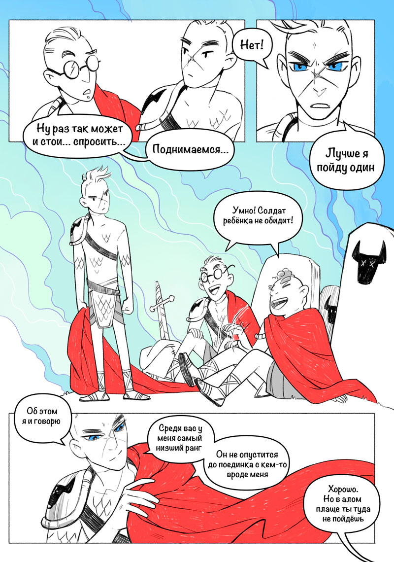 Комикс Последнее Солнце: выпуск №12