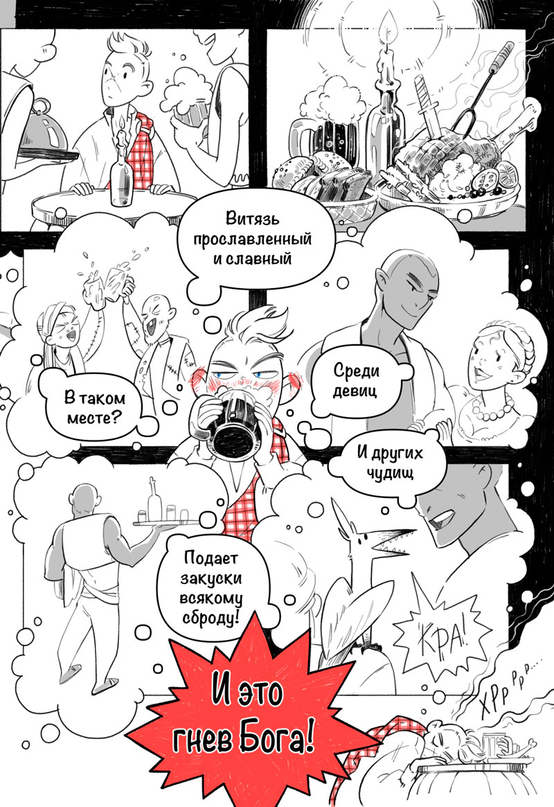 Комикс Последнее Солнце: выпуск №18