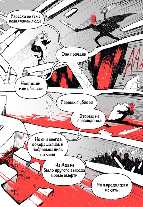 Комикс Последнее Солнце: выпуск №22
