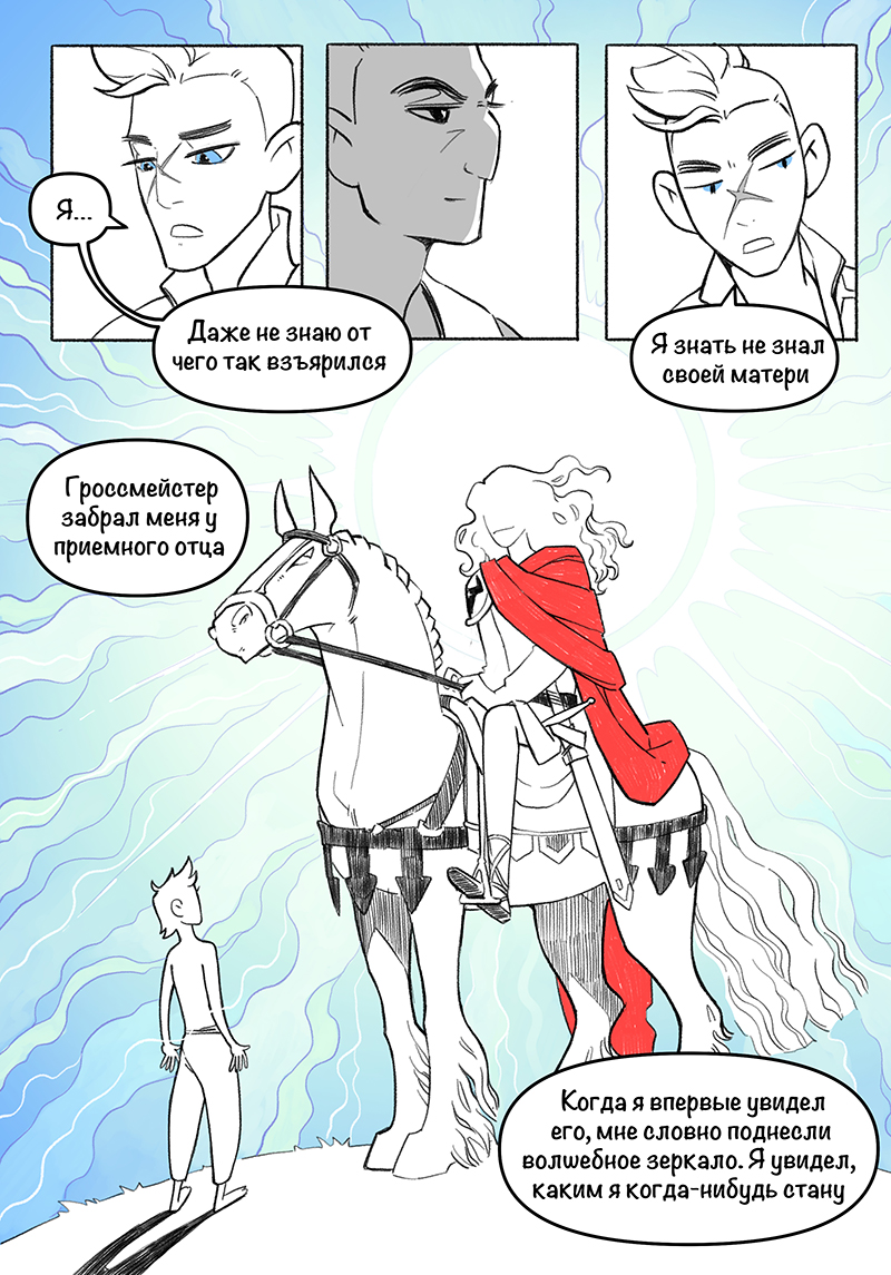 Комикс Последнее Солнце: выпуск №27