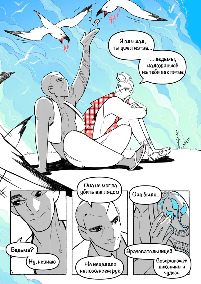 Комикс Последнее Солнце: выпуск №30