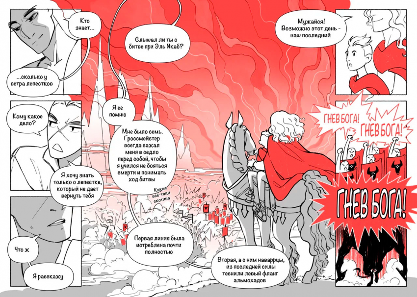 Комикс Последнее Солнце: выпуск №31