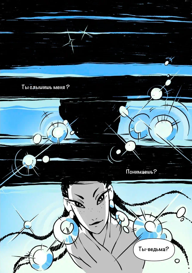 Комикс Последнее Солнце: выпуск №38