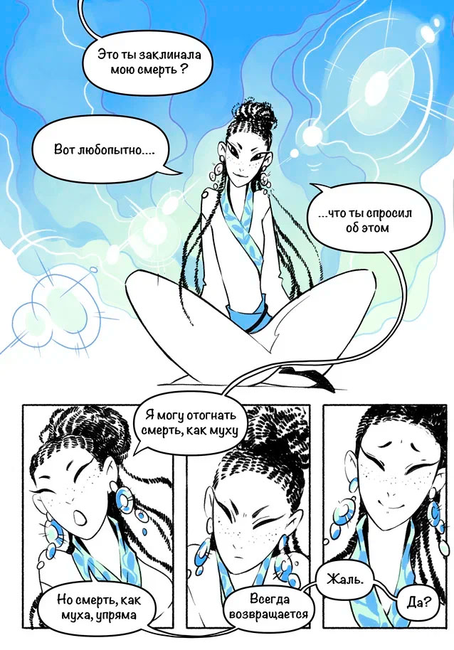 Комикс Последнее Солнце: выпуск №39