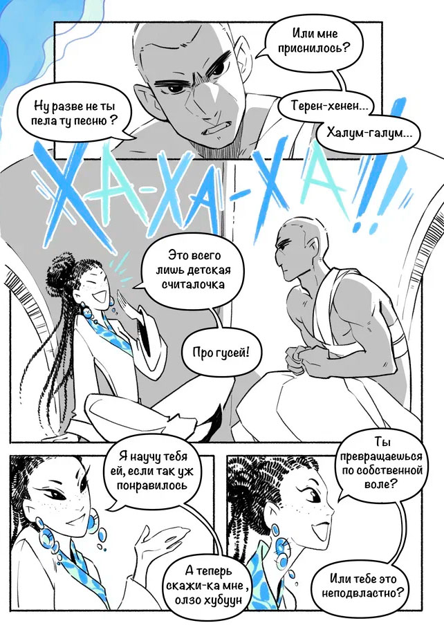 Комикс Последнее Солнце: выпуск №40