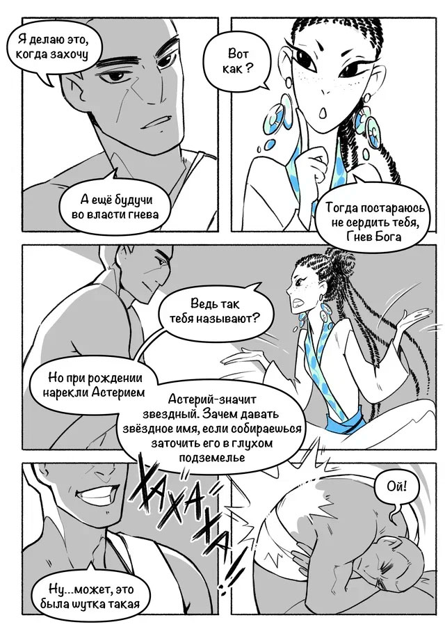 Комикс Последнее Солнце: выпуск №41