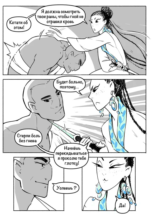 Комикс Последнее Солнце: выпуск №42