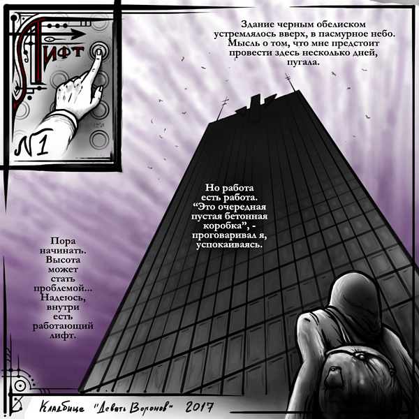 Комикс Лифт: выпуск №5