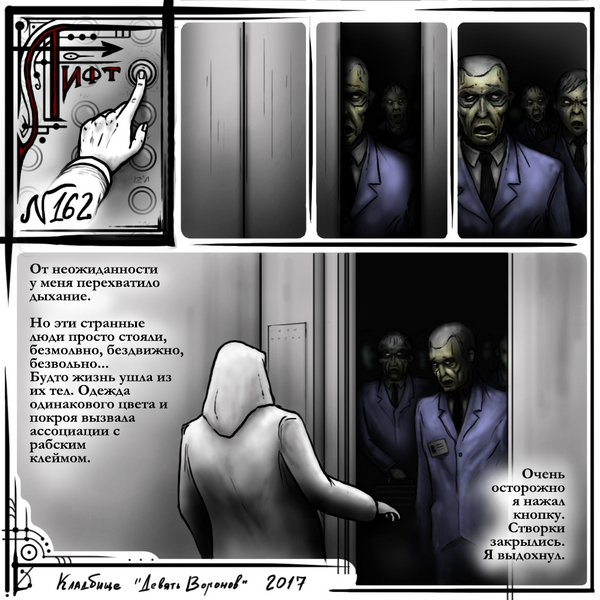 Комикс Лифт: выпуск №13