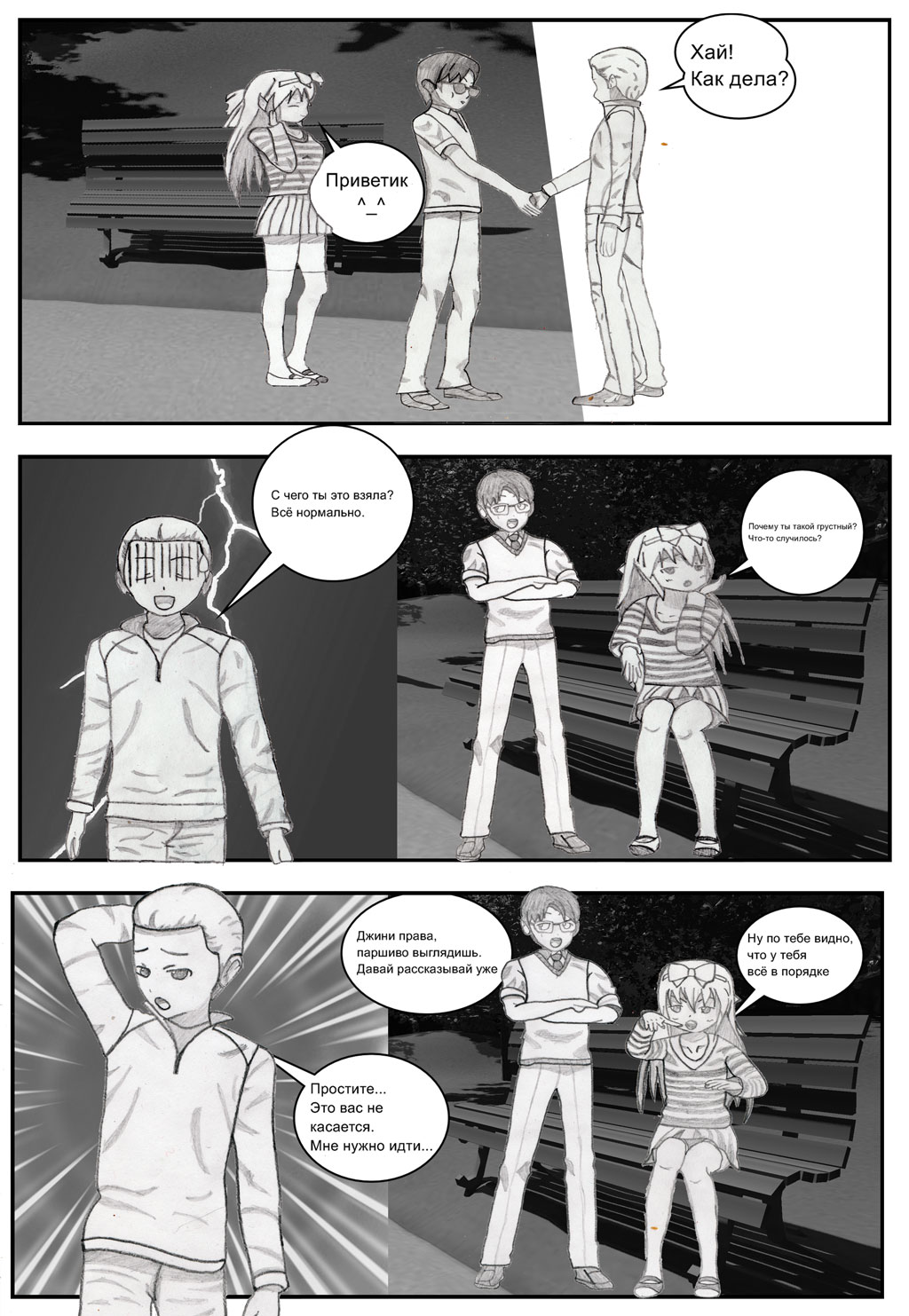 Глаза, что изменят этот мир! Глава 1, часть 2